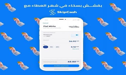 SkipCash Screenshot 1