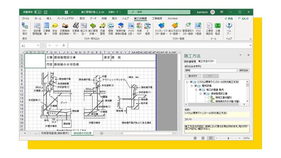 Construction plan creation support system [Electrical equipment version] Screenshot 1