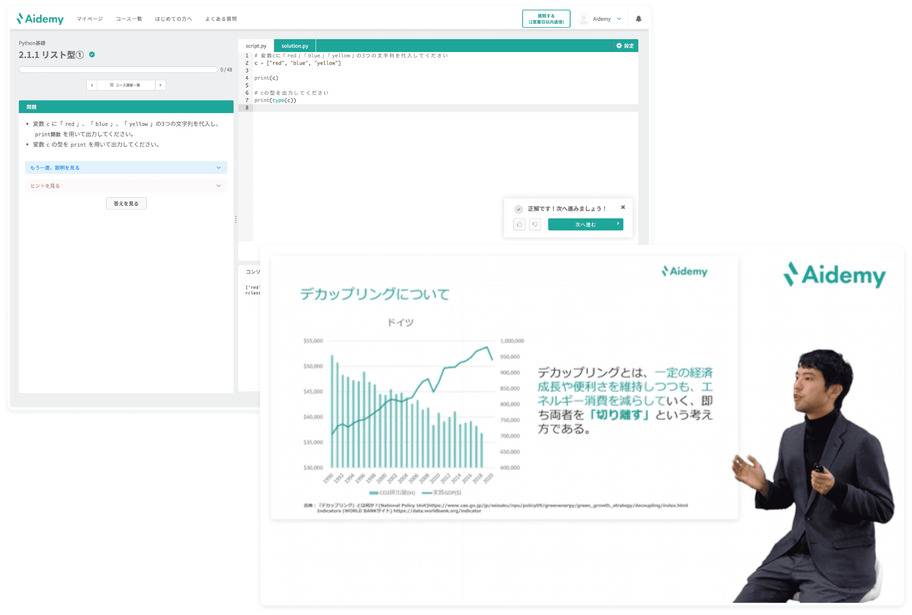 Aidemy Business Screenshot 1