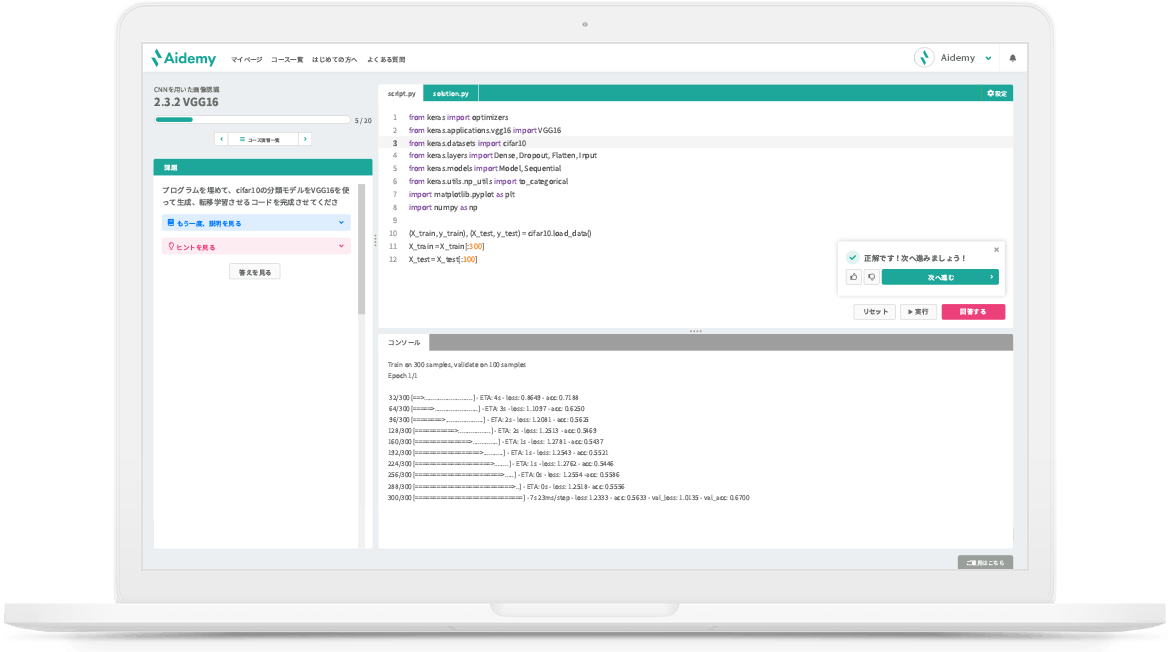 Aidemy Business Screenshot 2