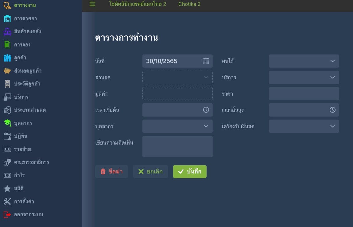 thaiclinicapp Screenshot 1