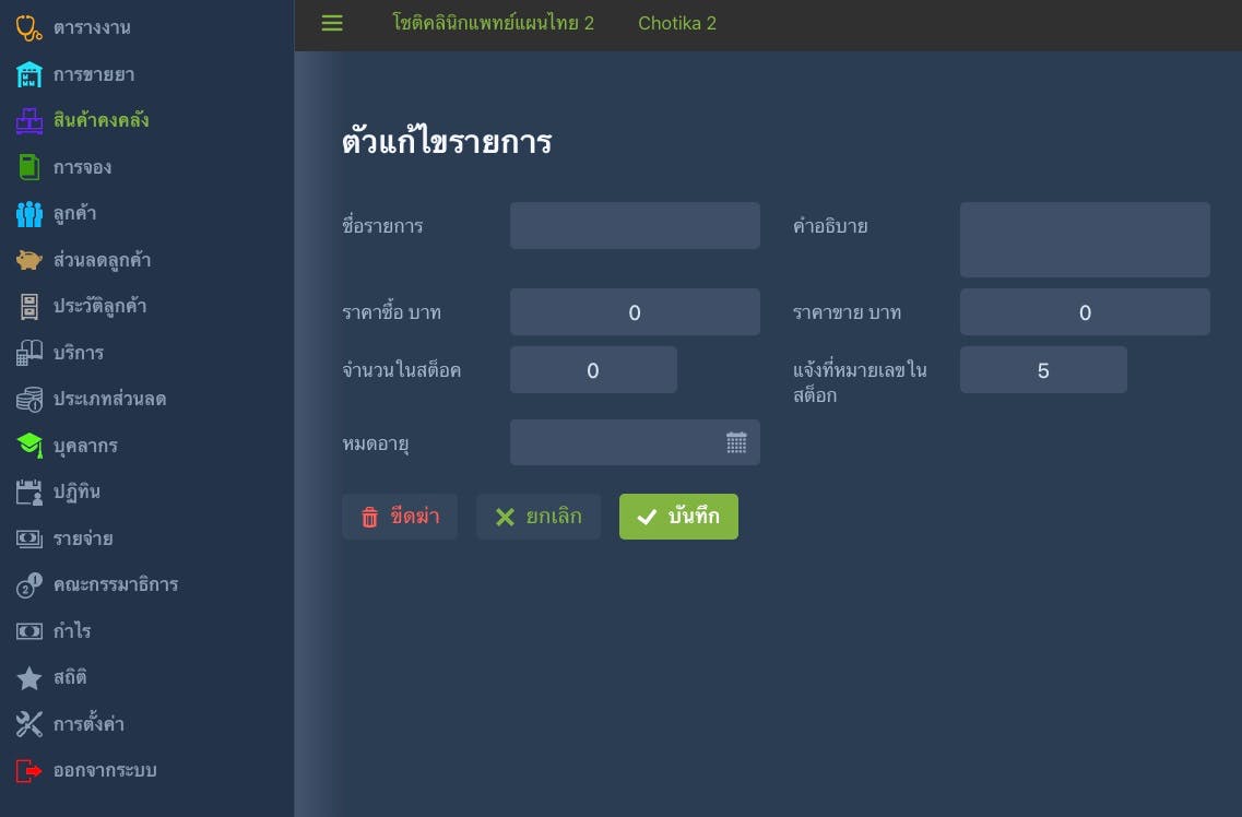thaiclinicapp Screenshot 2
