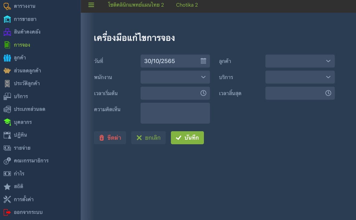 thaiclinicapp Screenshot 3