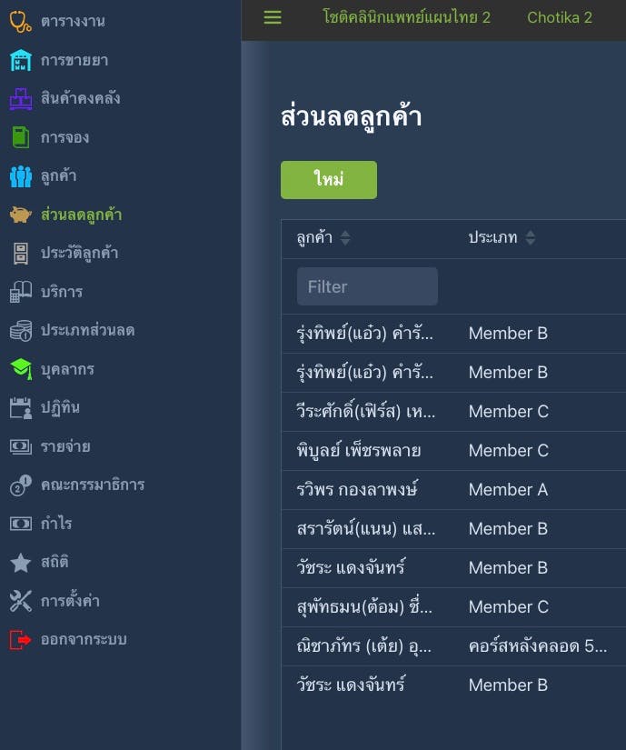 thaiclinicapp Screenshot 4