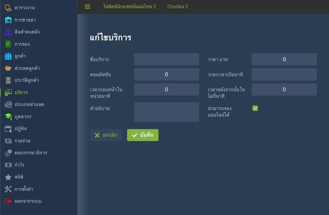 thaiclinicapp Screenshot 5