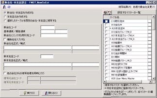 Plaza-i Master Data Control System Screenshot 1